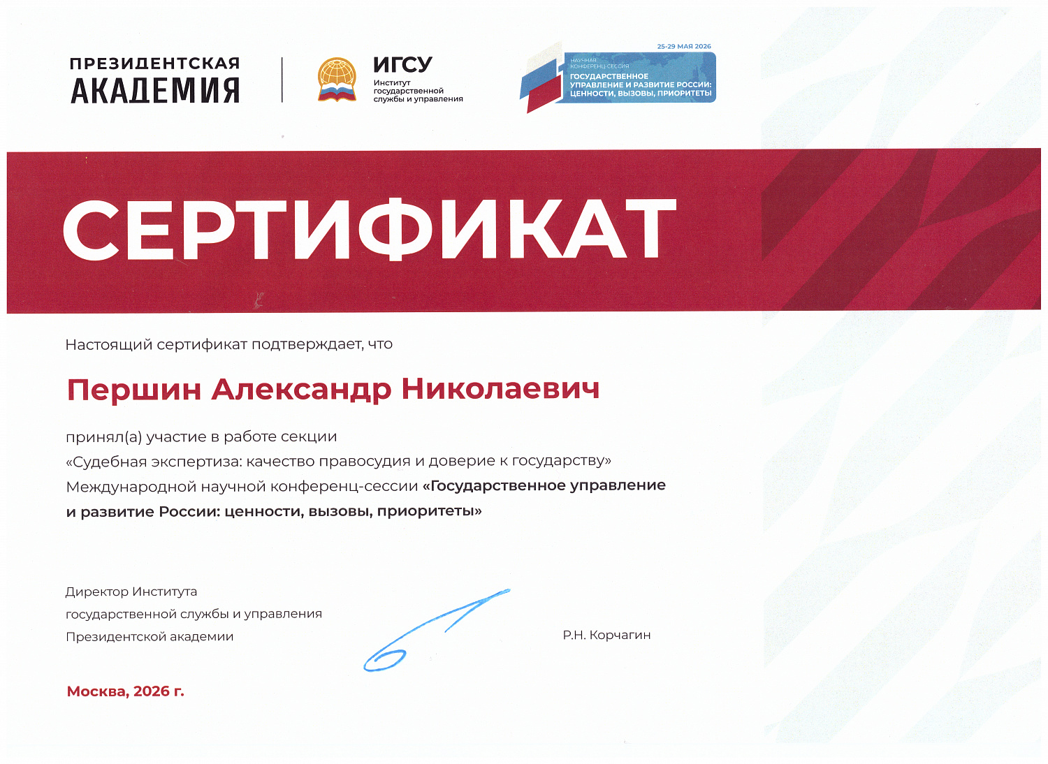 Судебная экспертиза: качество правосудия и доверие к государству